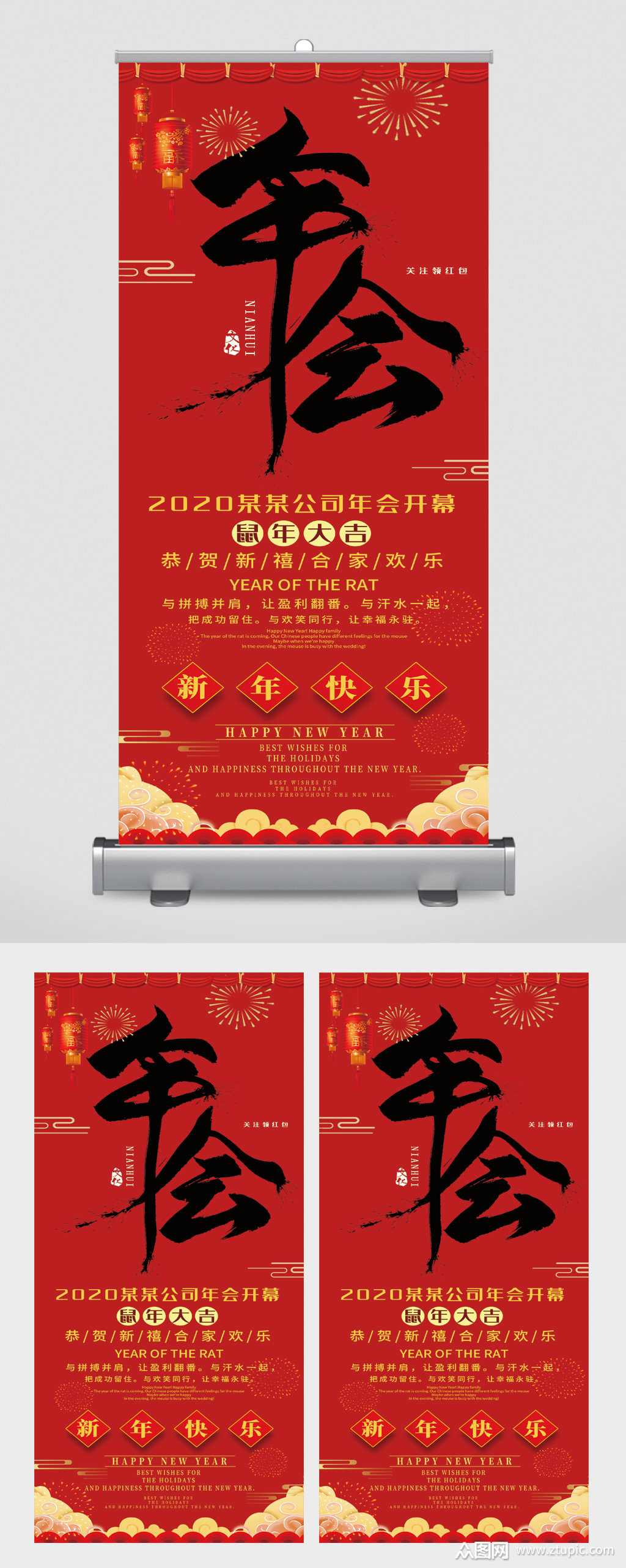 公司企业年会宣传展架易拉宝