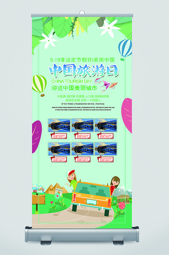 中国旅游日宣传展架易拉宝