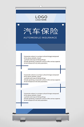 汽车保险宣传展架易拉宝