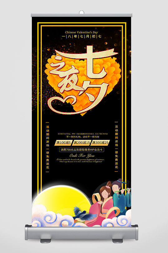 七夕促销宣传展架易拉宝