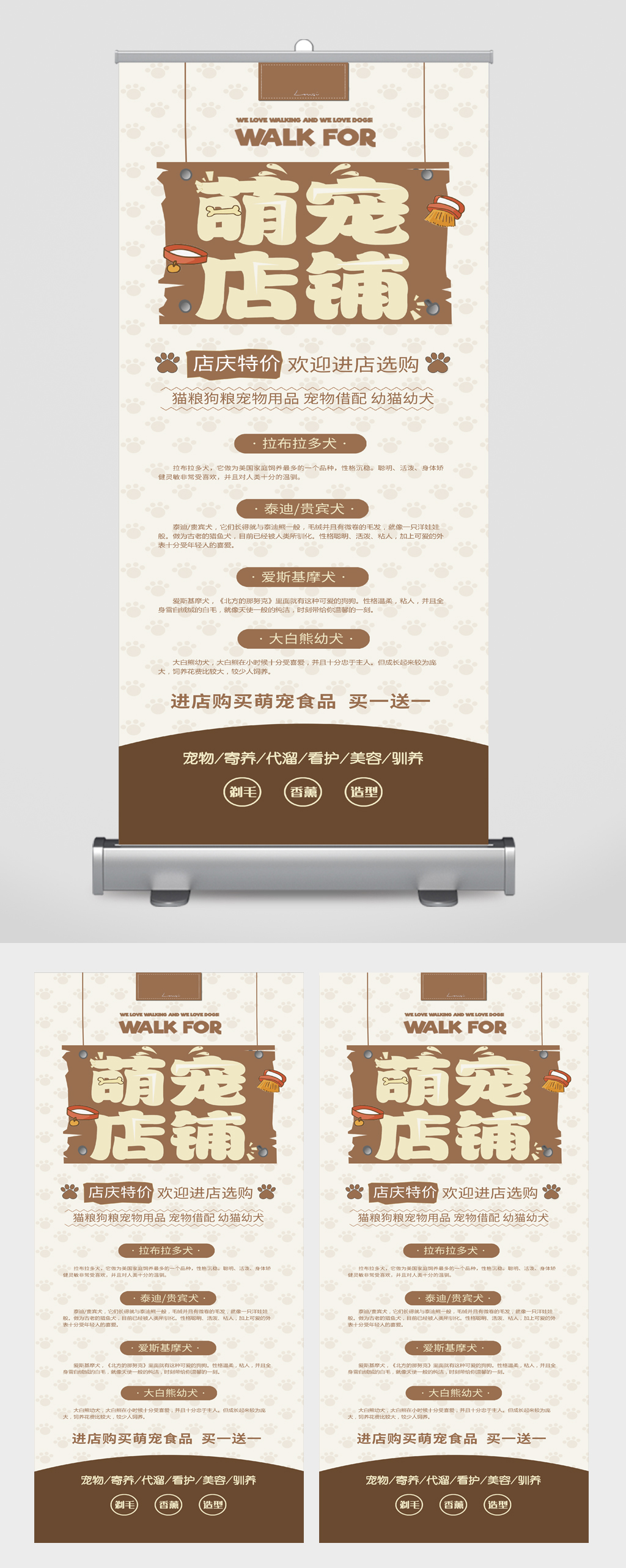 宠物店展架易拉宝宣传素材