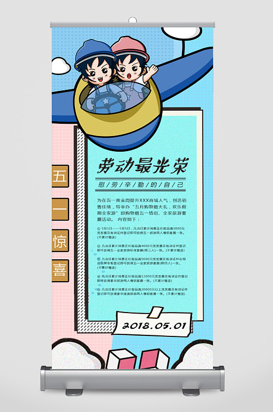 五一勞動節(jié)促銷宣傳展架易拉寶