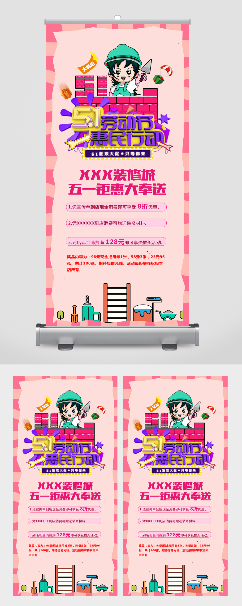 五一劳动节钜惠促销宣传展架易拉宝素材
