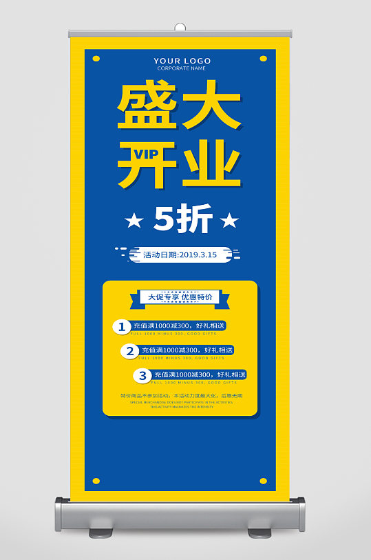 盛大开业易拉宝图片-盛大开业易拉宝设计素材-盛大开业易拉宝模板下载