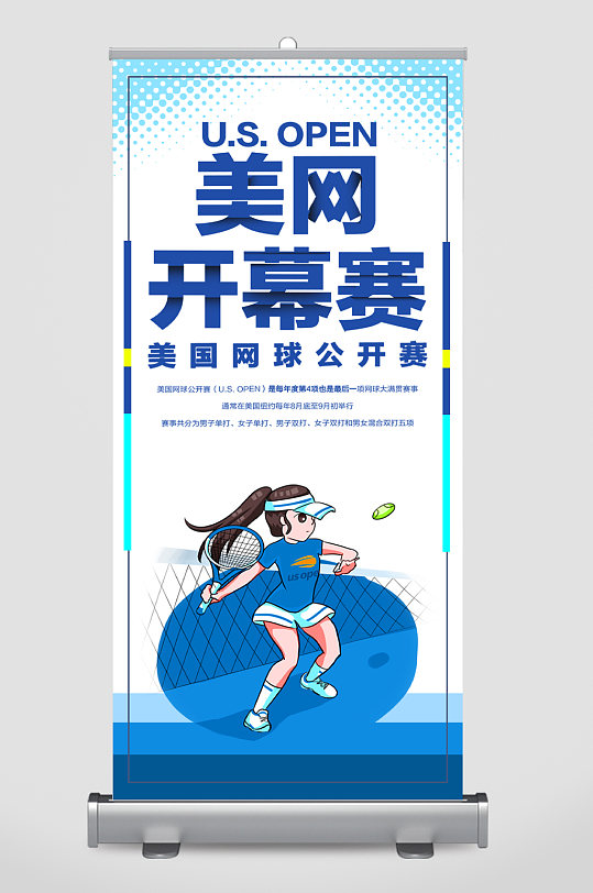 网球公开赛宣传展架