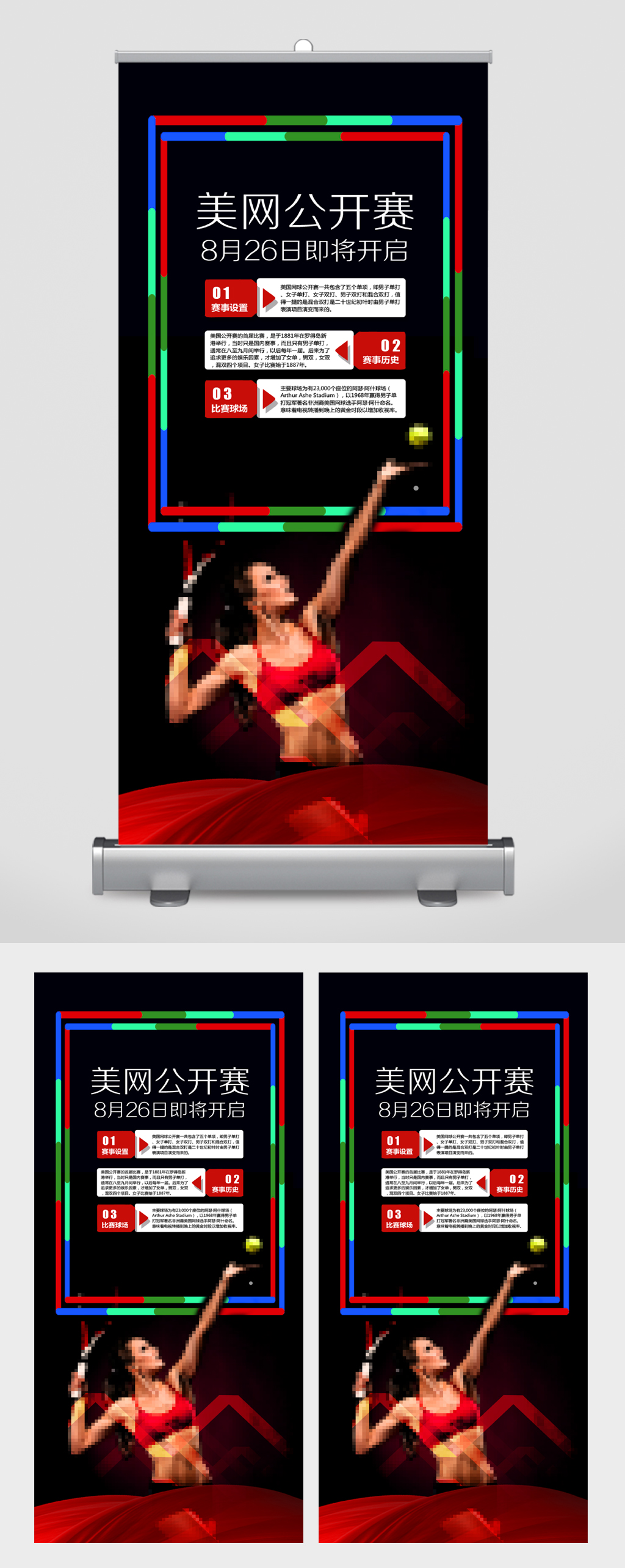 网球比赛宣传展架素材