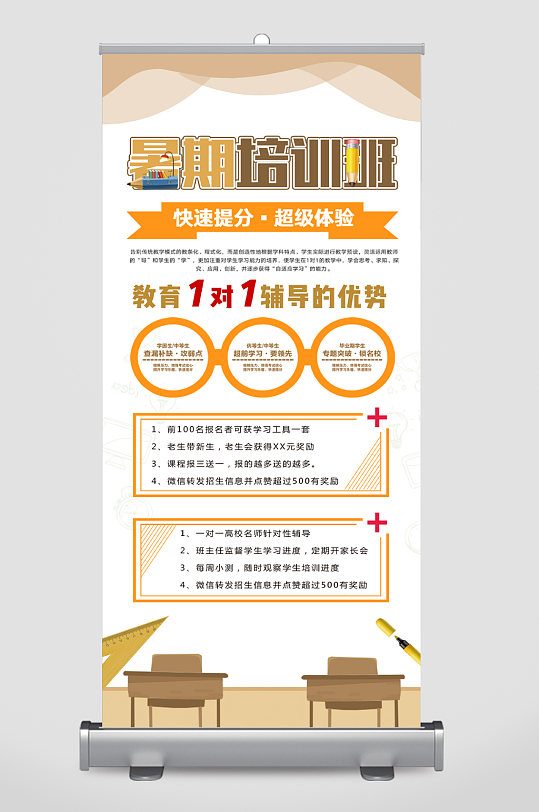 暑期培训班招生宣传展架
