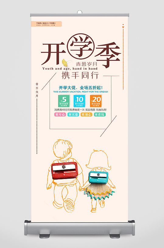 开学季促销宣传展架-众图网