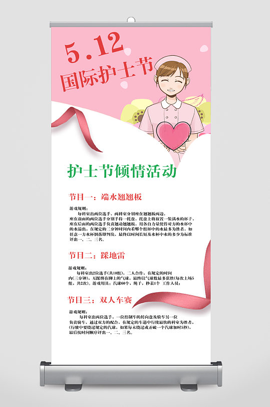 512国际护士节宣传展架