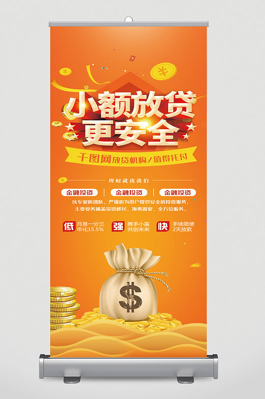 小额贷款展架图片-小额贷款展架设计素材-小额贷款展架模板下载