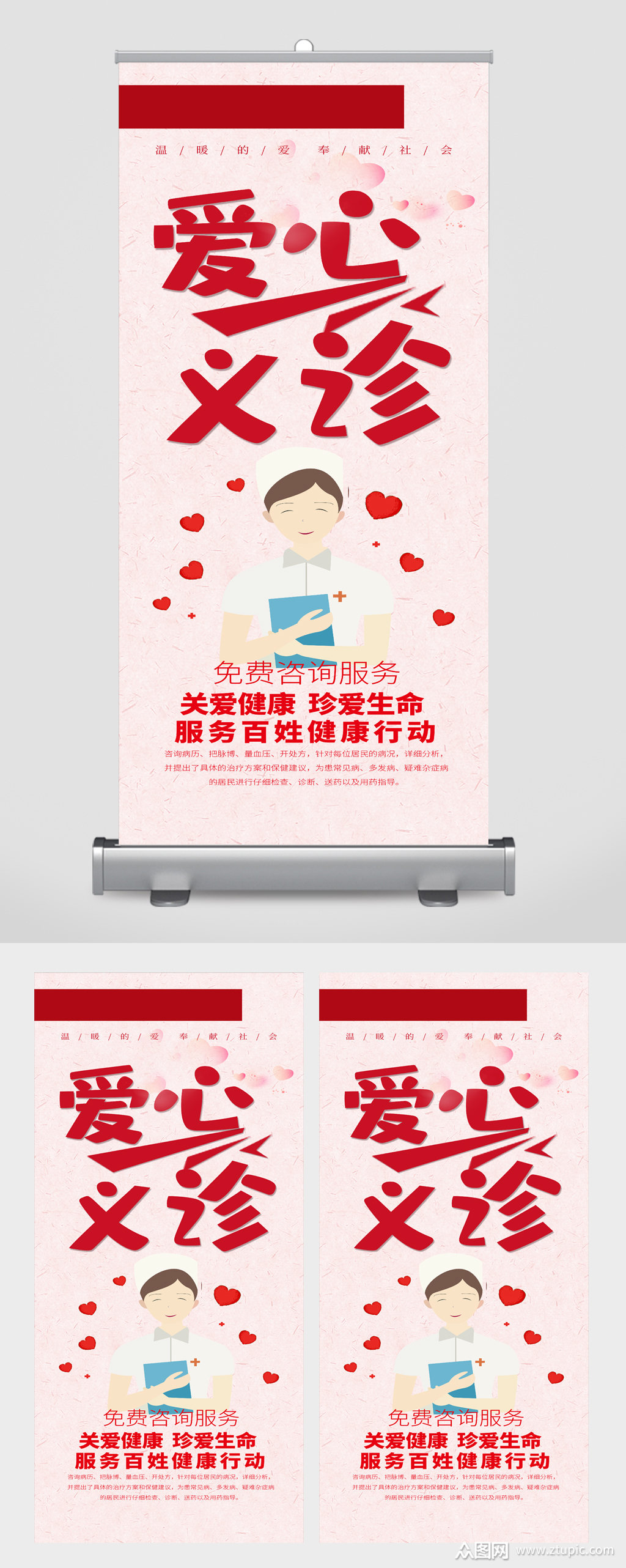 爱心义诊宣传展架易拉宝素材