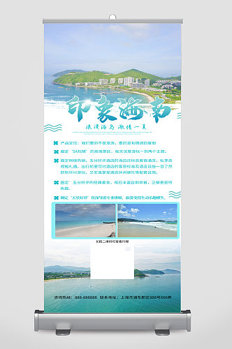 海南城市旅游宣传展架易拉宝