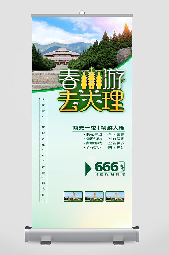 春季旅游宣传展架易拉宝