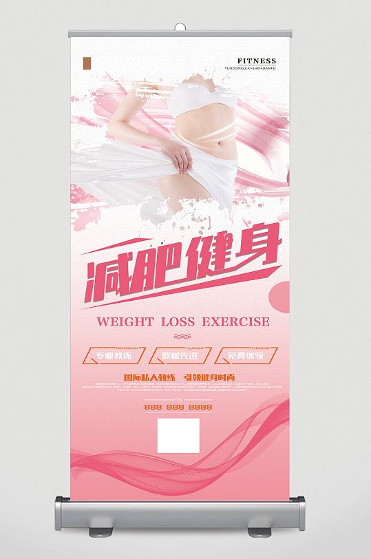 减肥健身宣传展架易拉宝