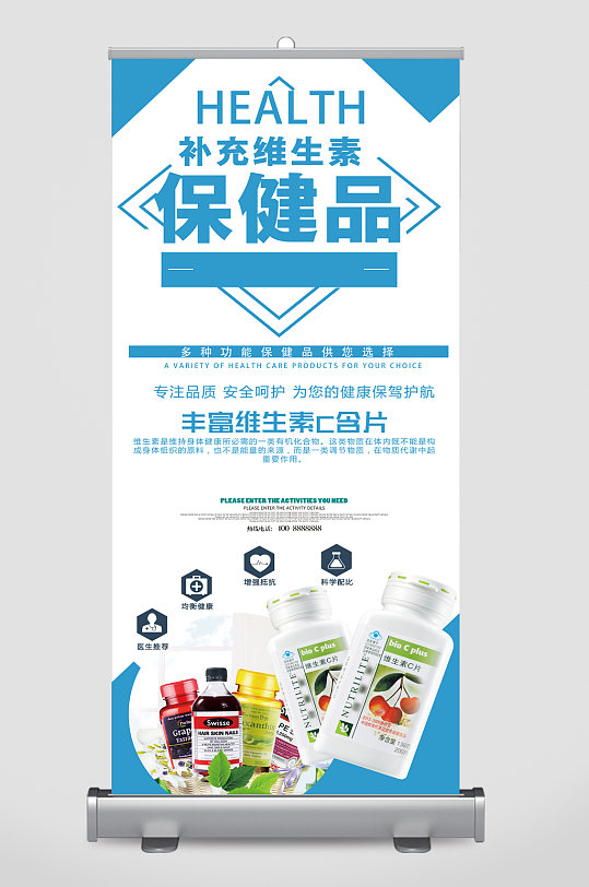 保健品宣传展架易拉宝-众图网