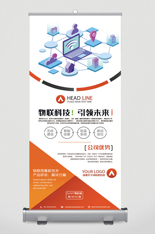 物联网宣传展架易拉宝-众图网