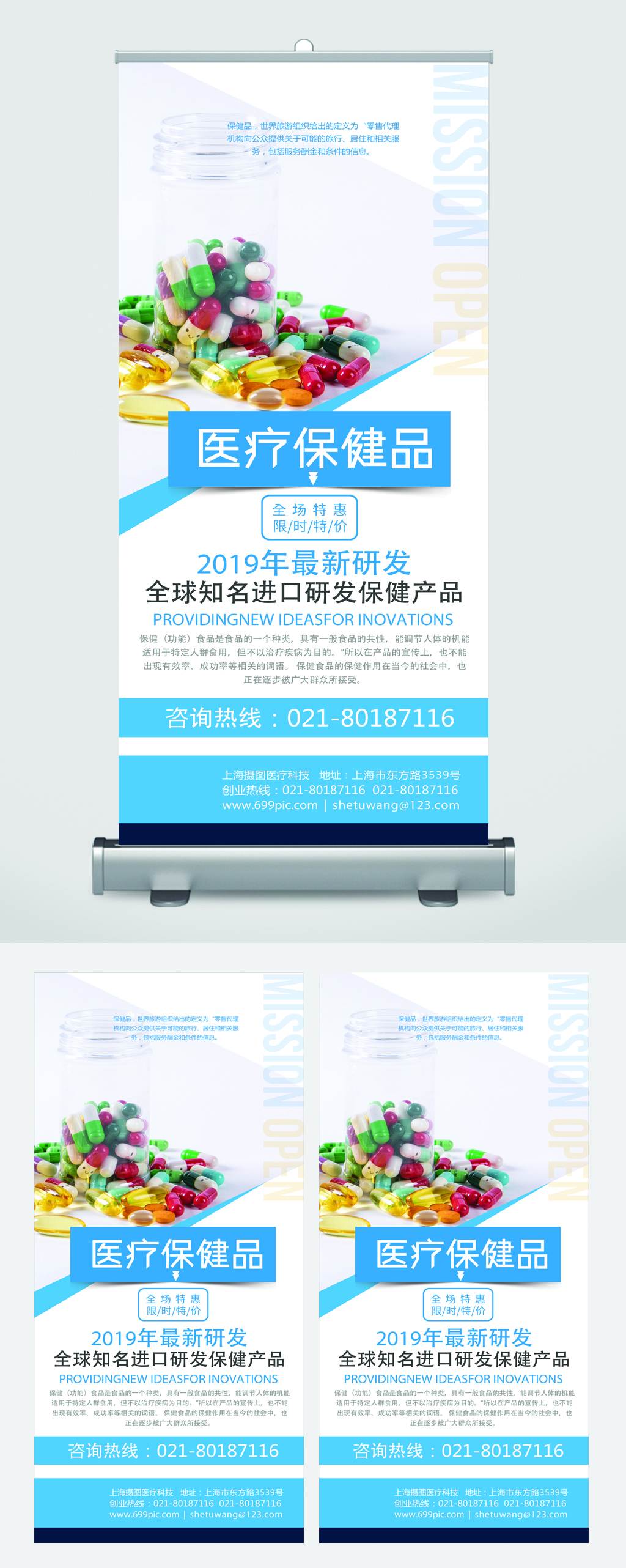医疗保健品宣传展架易拉宝素材