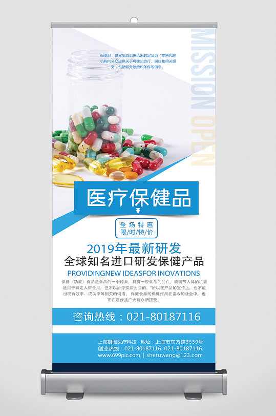 医疗保健品宣传展架易拉宝-众图网