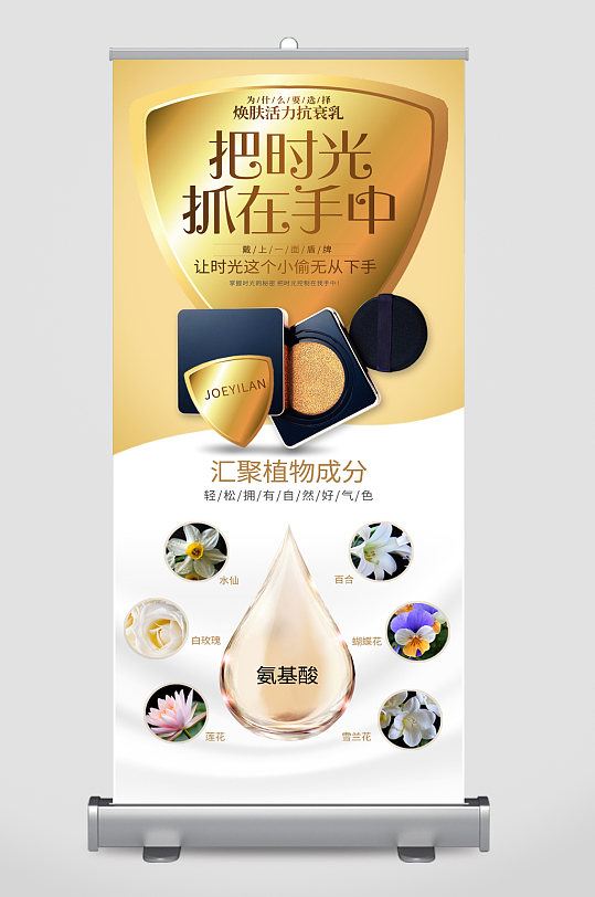 美容护肤宣传展架易拉宝-众图网