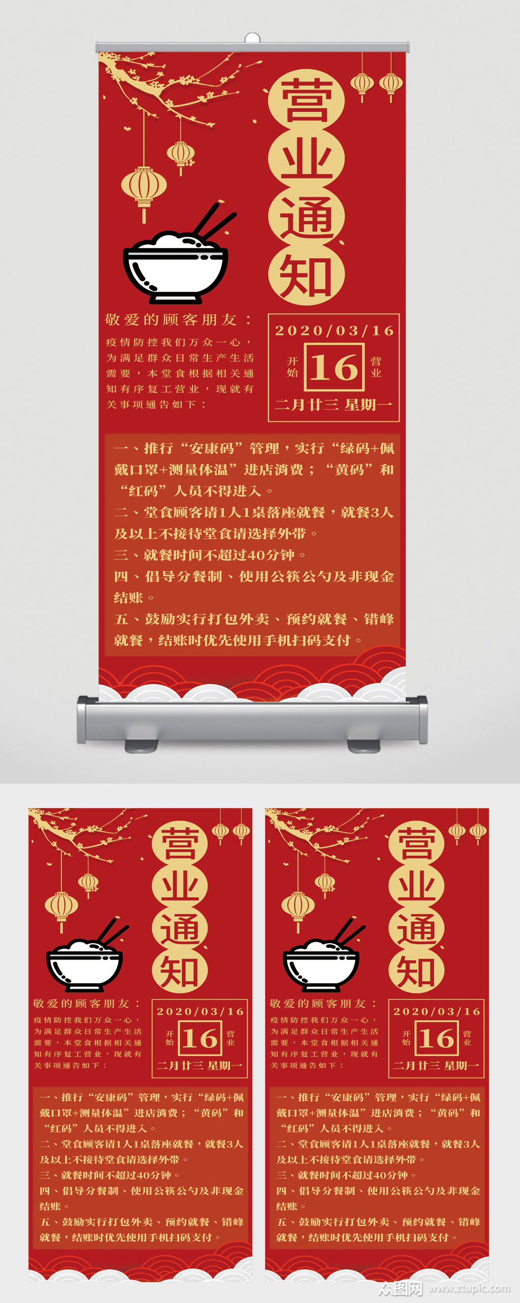 营业通知宣传展架易拉宝