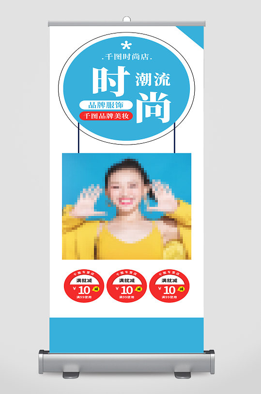 潮流时尚品牌服饰展架易拉宝-众图网