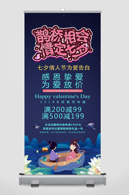 七夕情人节展架易拉宝