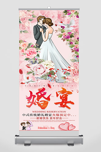 婚宴宣传展架易拉宝