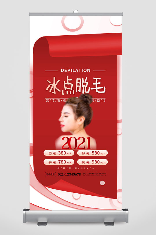 立即下载皮肤管理冰点脱毛立即下载轻松脱毛海报图片大气简约脱毛美容