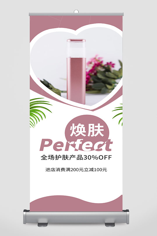 美容换肤宣传展架易拉宝-众图网