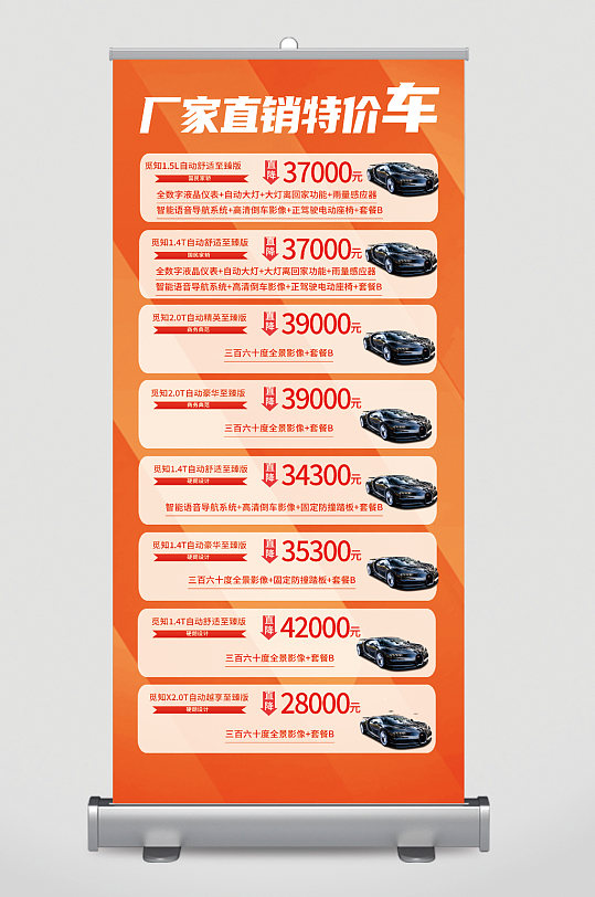 厂家直销特价汽车促销展架