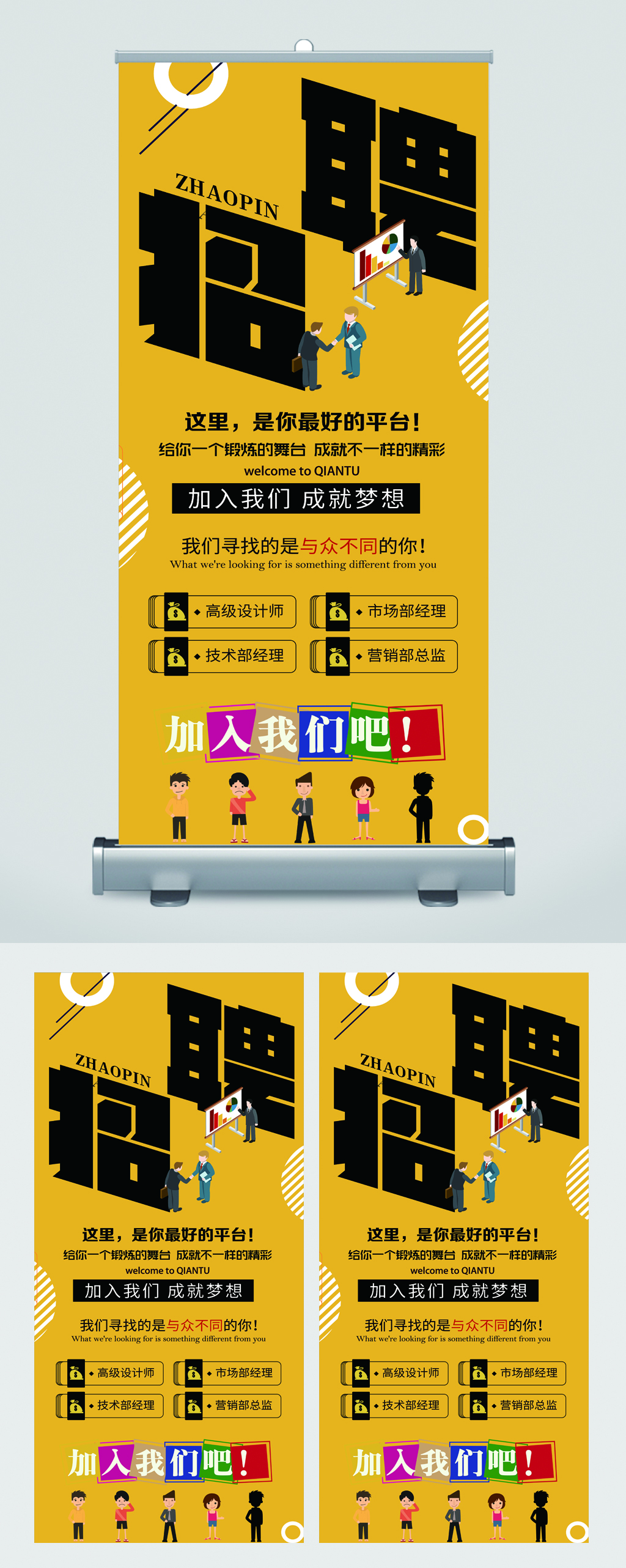 公司企业招聘展架-展板丨展架素材下载-众图网