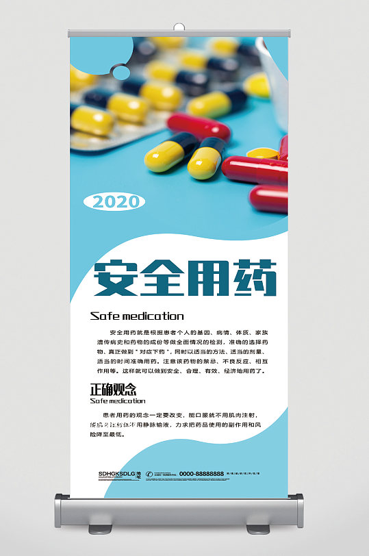 安全用药宣传展架易拉宝