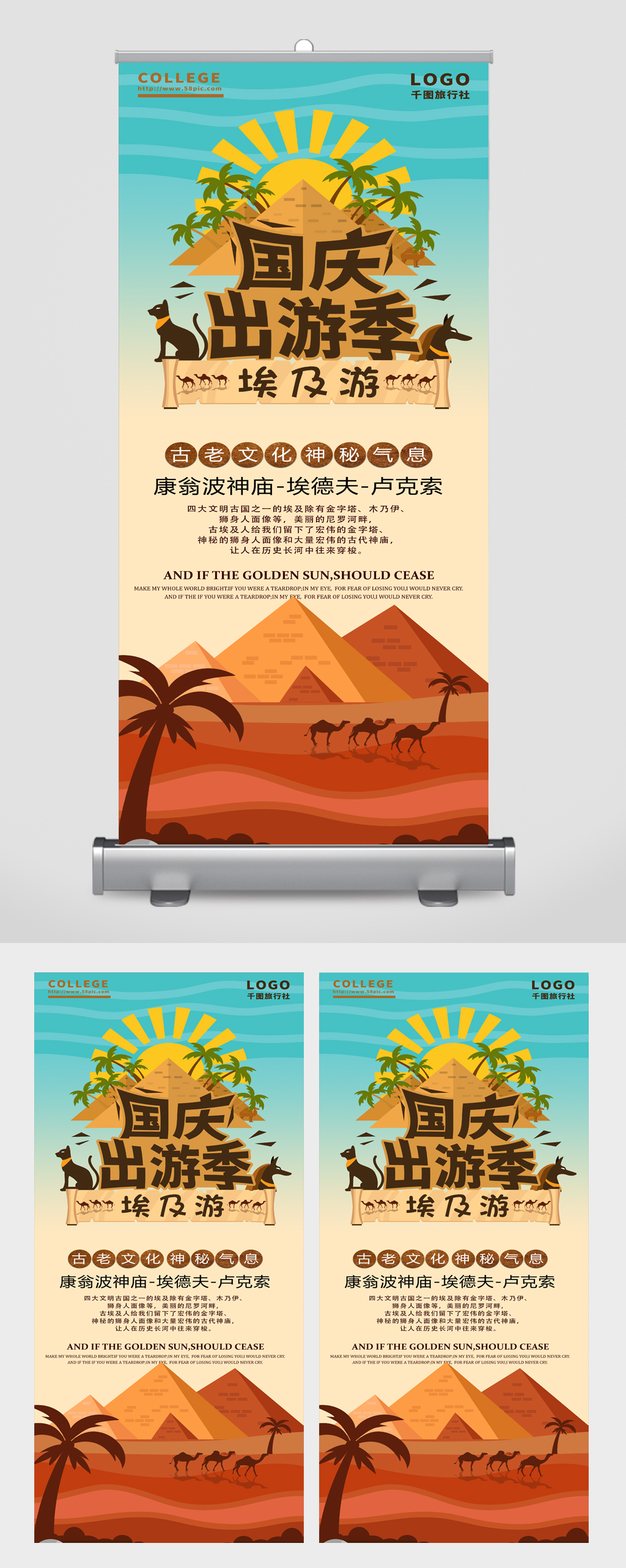 国庆出游旅游宣传展架素材
