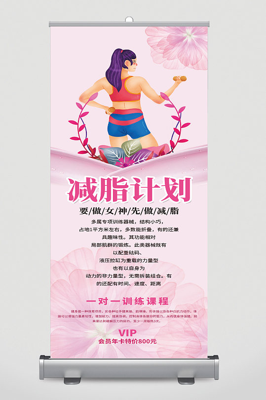 减脂计划宣传展架
