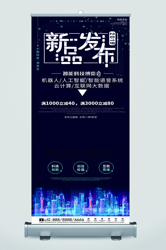 新品发布宣传展架易拉宝