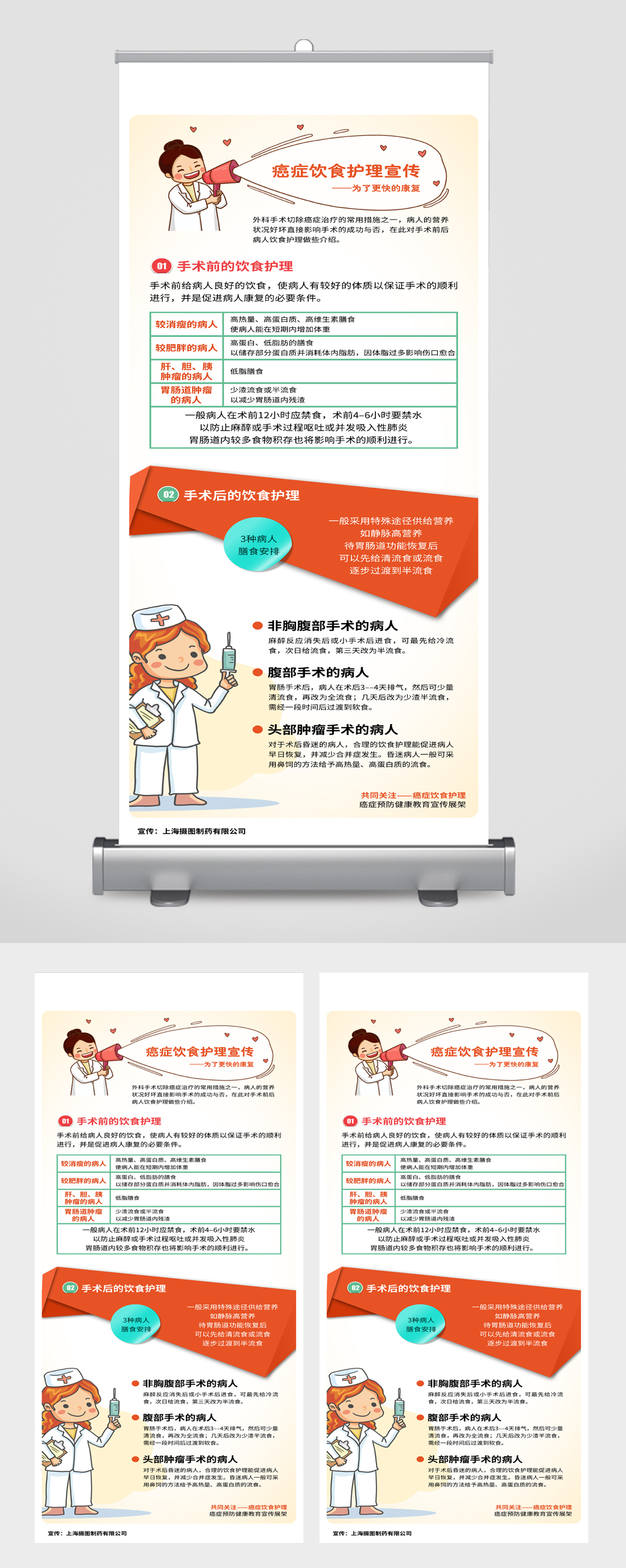 癌症饮食宣传展架素材