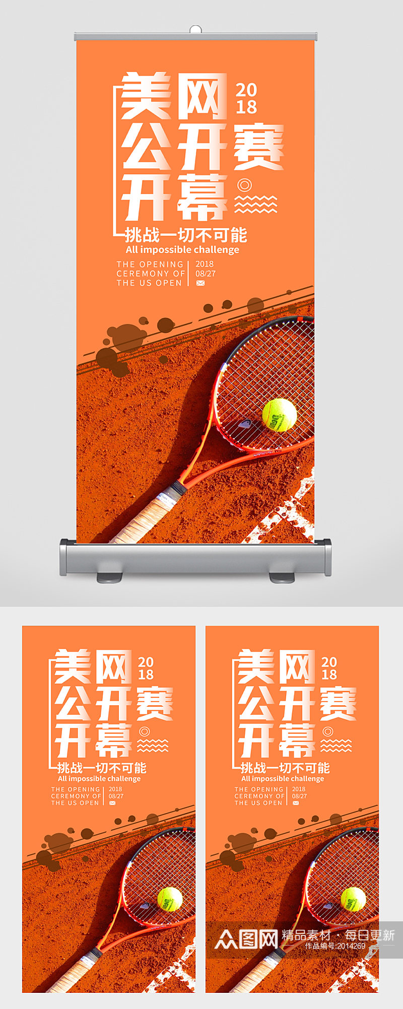 网球公开赛宣传展架素材