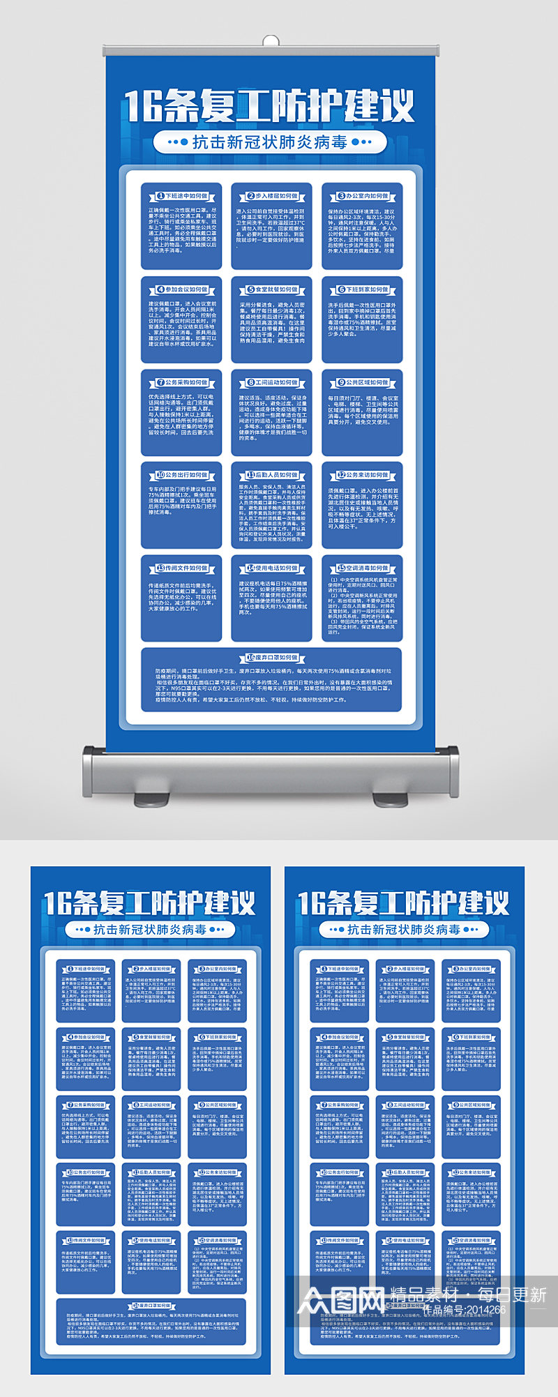 复工防护意见宣传展架素材