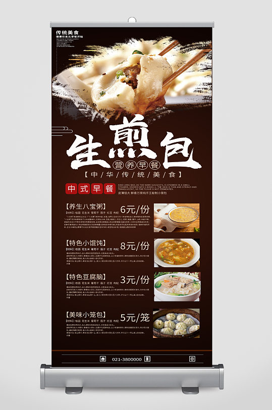 生煎包美食宣传展架易拉宝