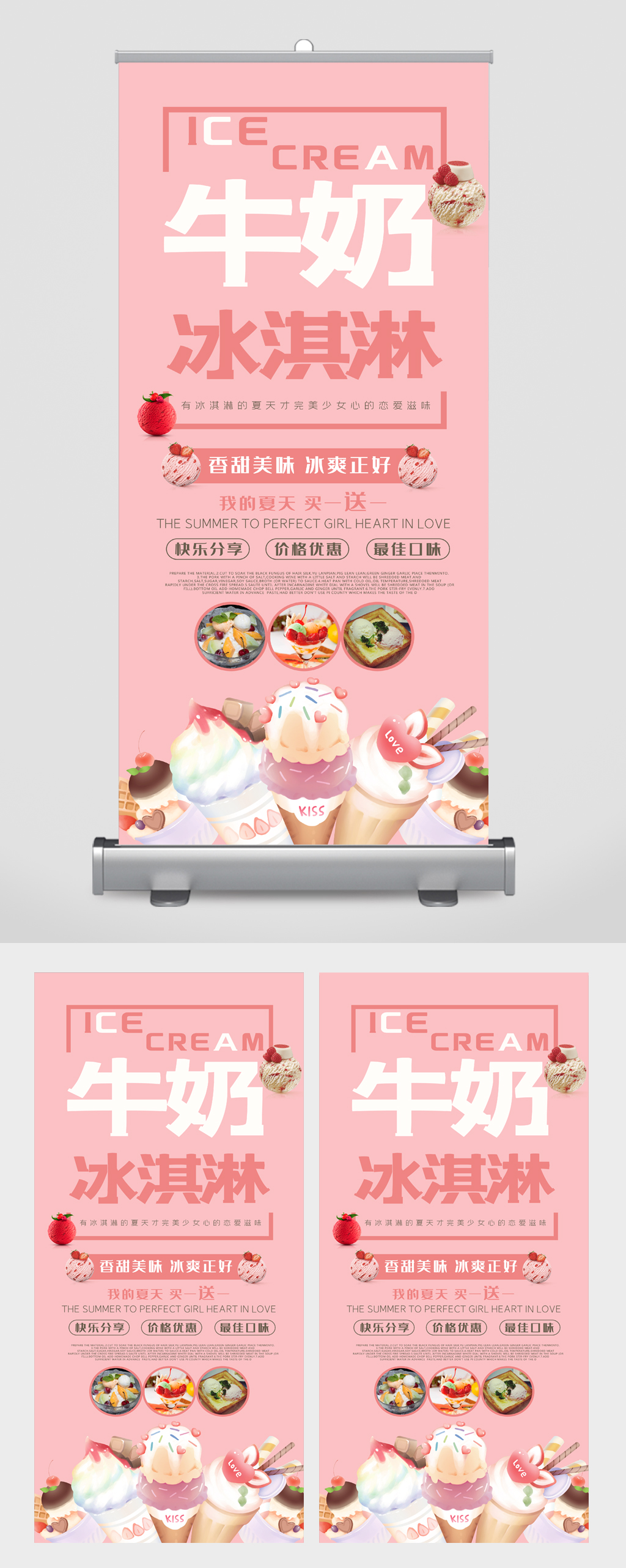 牛奶冰激凌宣传展架素材
