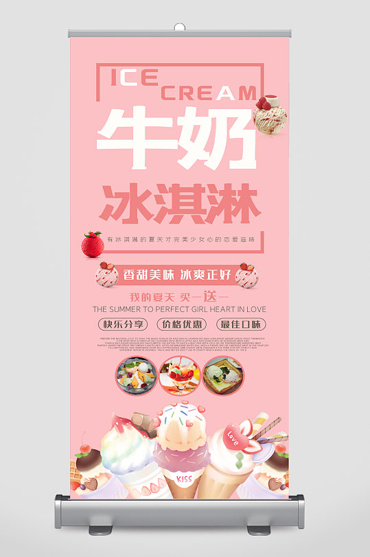 牛奶冰激凌宣传展架