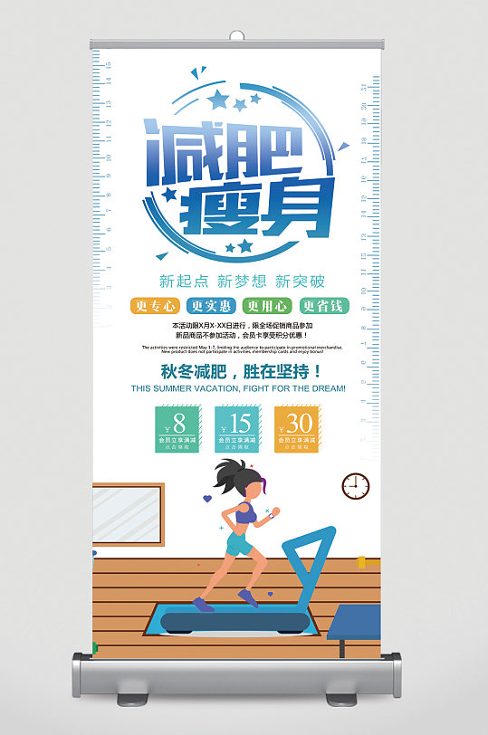 减肥健身宣传展架易拉宝