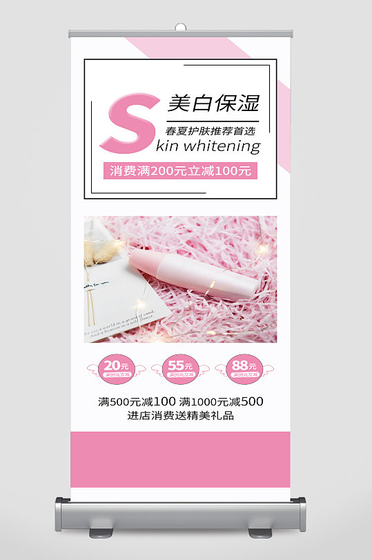 美容保湿宣传展架易拉宝-众图网