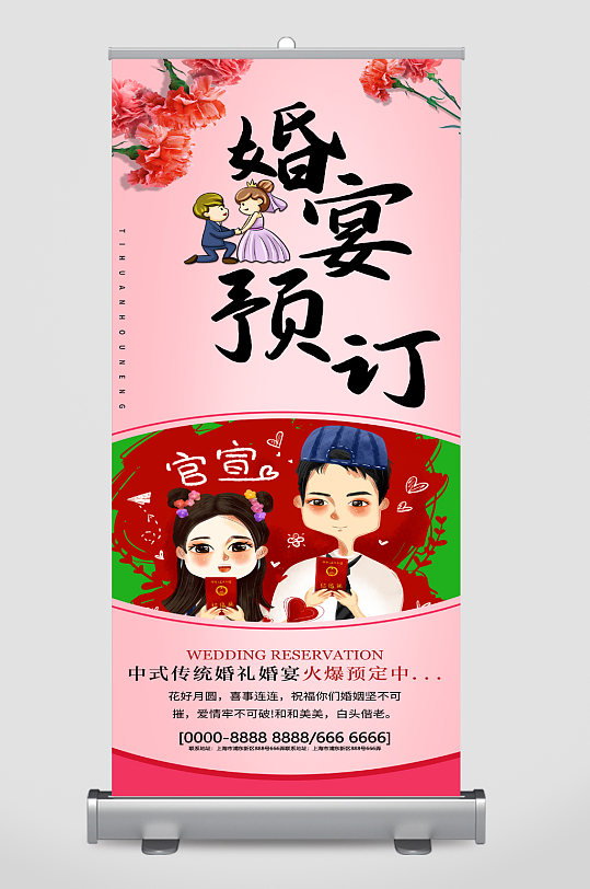 婚宴预订宣传展架易拉宝