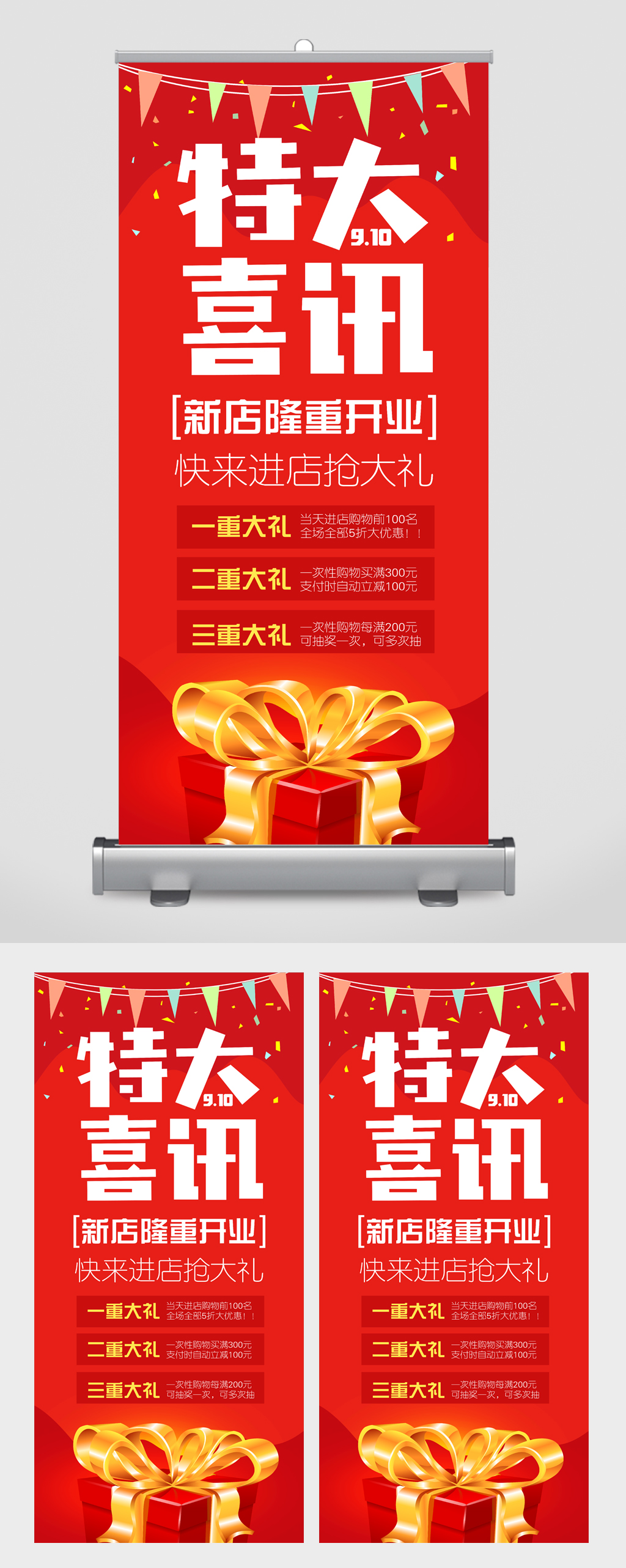 特大喜讯促销宣传展架素材