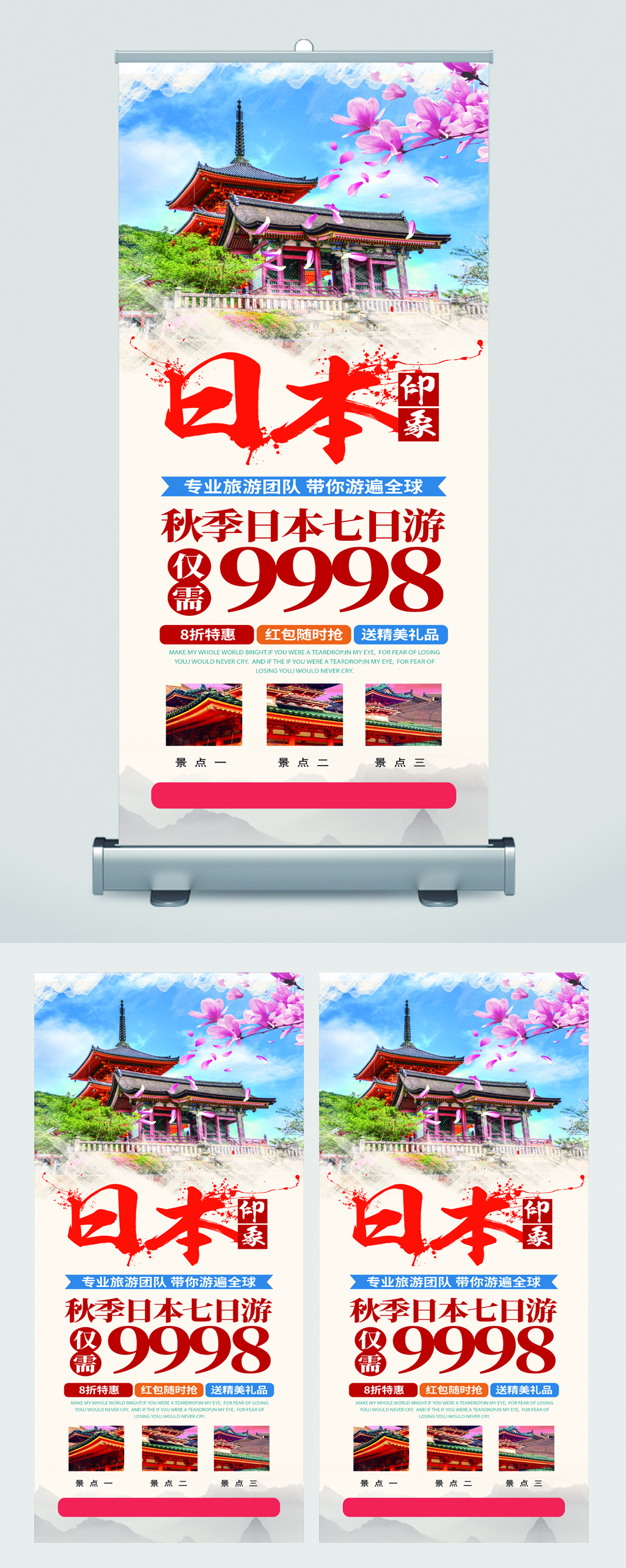 日本旅游宣傳展架易拉寶素材