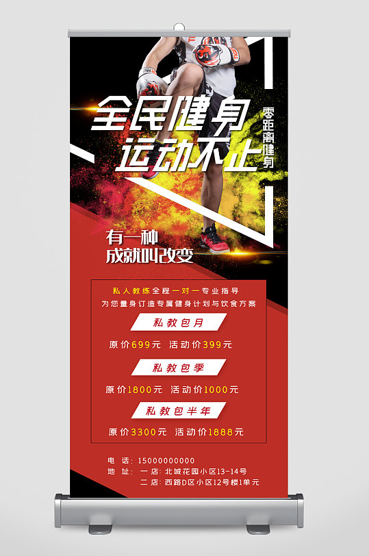 全民健身健身房宣传展架