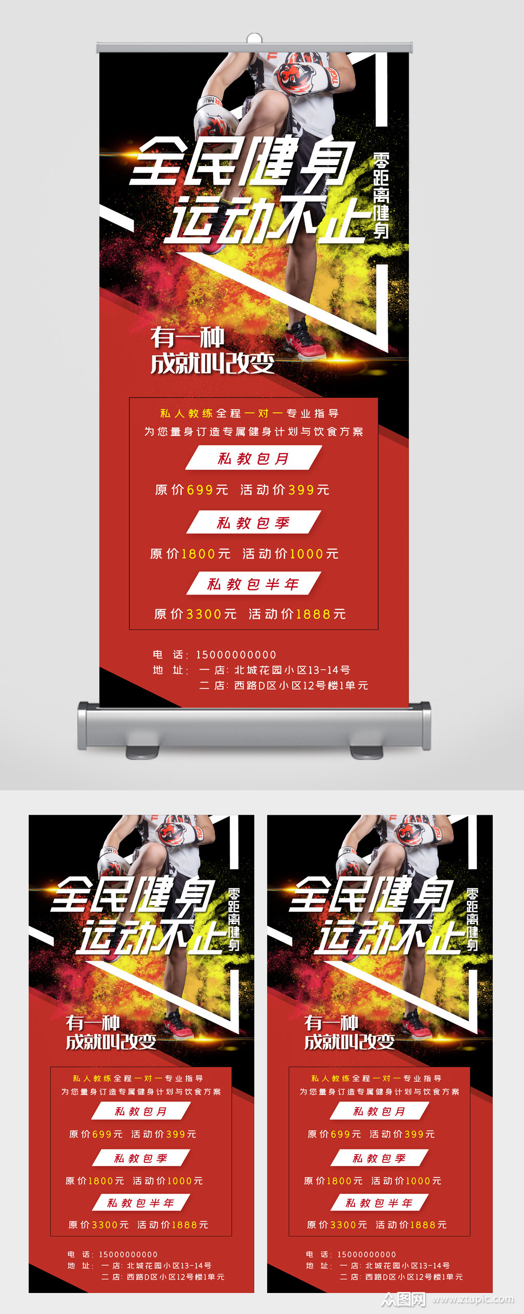 全民健身健身房宣传展架素材