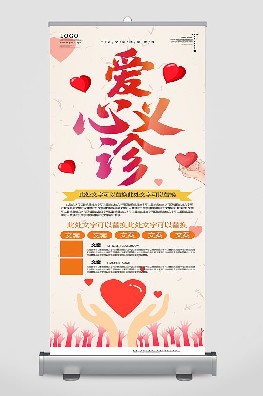 爱心义诊公益宣传展架