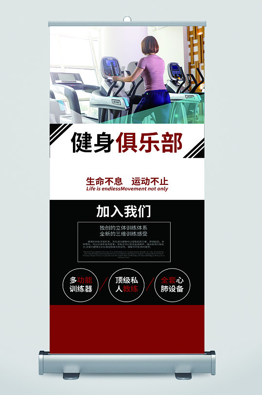 健身俱乐部宣传展架易拉宝